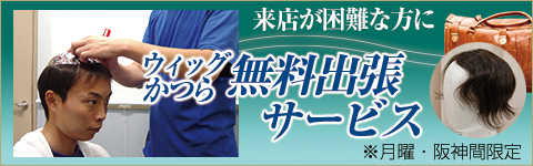 無料出張サービス
