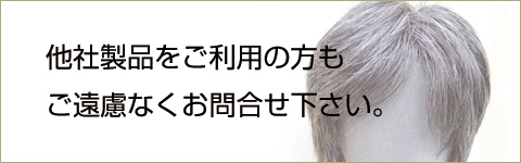 他社製品の問い合わせ