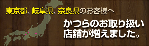 取り扱い店舗