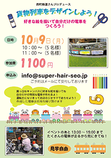 西町鉄道イベント