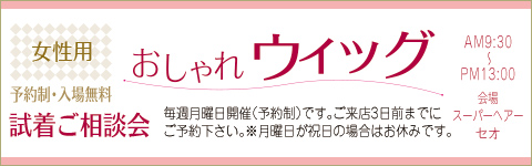 おしゃれウィッグ